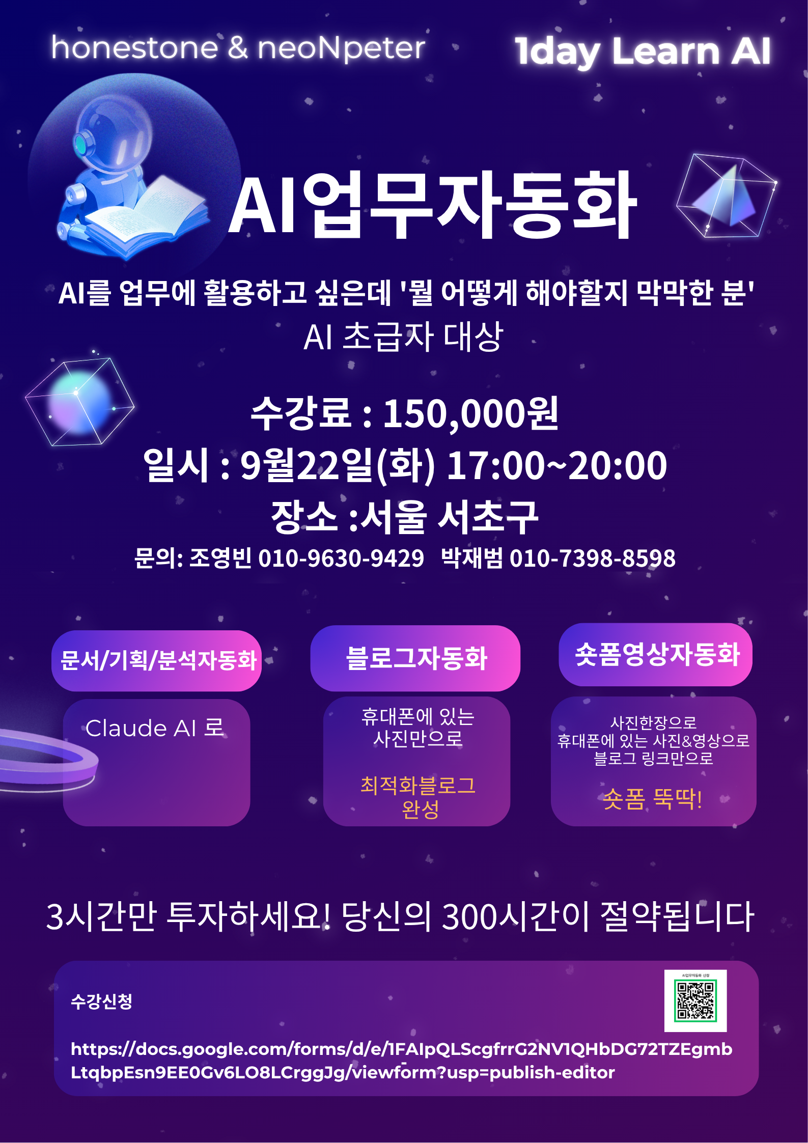 AI 업무자동화 강의 포스터
